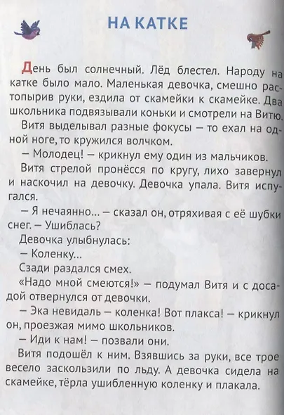 ВНЕКЛАССНОЕ ЧТЕНИЕ. В.Осеева. ВОЛШЕБНОЕ СЛОВО - фото 4