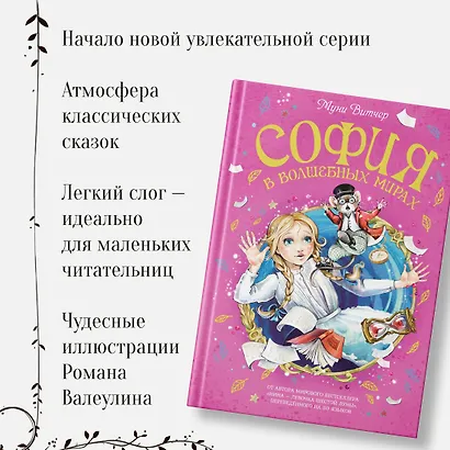 София в волшебных мирах - фото 5