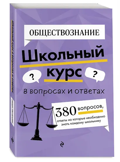 ОГЭ-2026. Обществознание. Сборник заданий: 400 заданий с ответами + Справочник. Комплект - фото 5