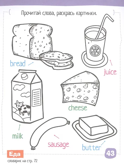 Умный блокнот. English. Мой милый дом (My Sweet Home) Уровень 1 - фото 5