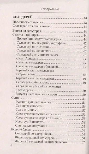 Еда, которая лечит диабет - фото 3
