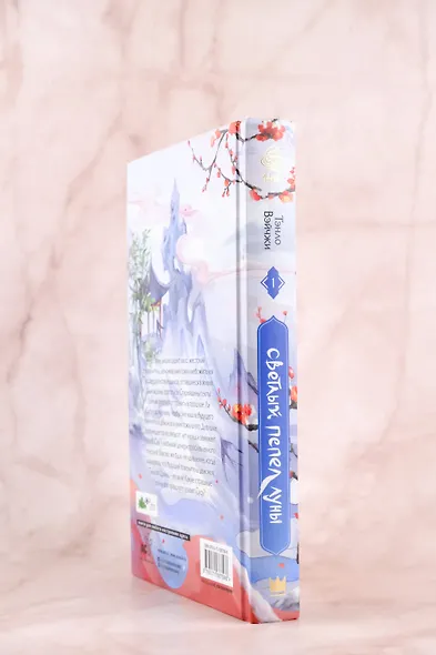 Светлый пепел луны. Книга 1. Новелла - фото 7