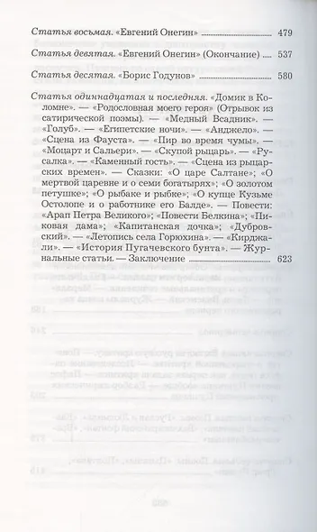 Сочинения Александра Пушкина - фото 3