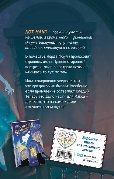 Портрет призрака - фото 2