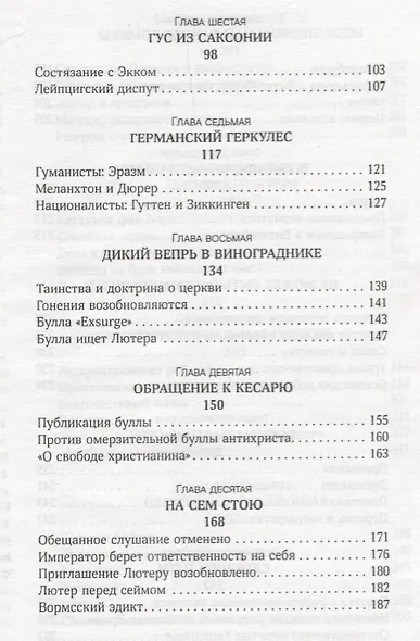 На сем стою Жизнь Мартина Лютера (2 изд.) Бейнтон - фото 3
