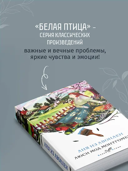 Аня из Авонлеи - фото 6