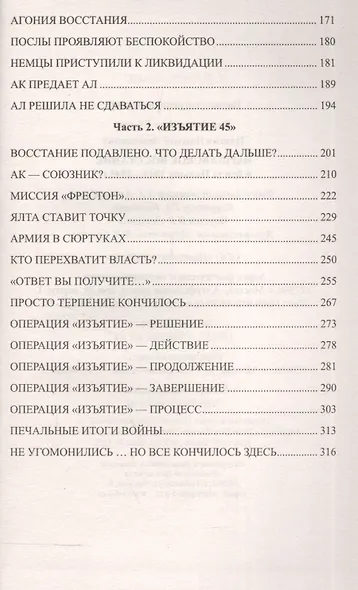 Варшавское восстание и бои за Польшу 1944-1945 гг. - фото 3