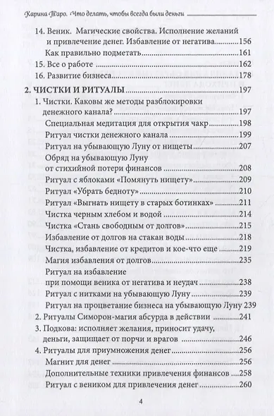 Что делать, чтобы всегда были деньги - фото 3