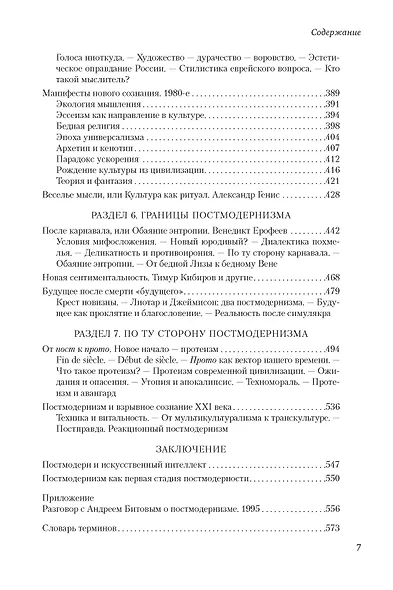 Постмодернизм в России - фото 5