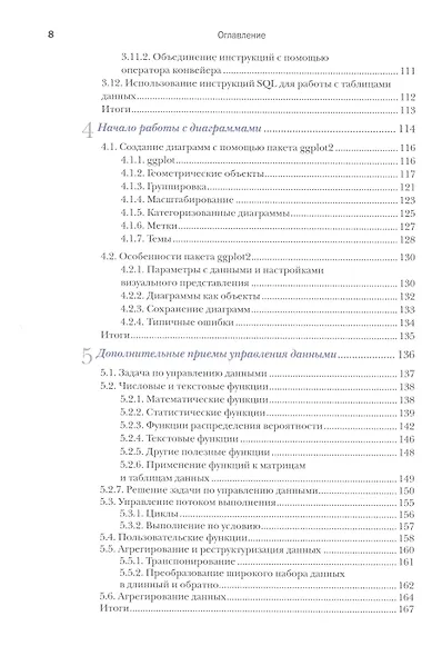 R в действии - фото 4