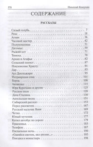 Живая вода рассказы и повести - фото 3