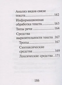 Справочник по русскому языку для подг.к ОГЭ и ЕГЭ - фото 11