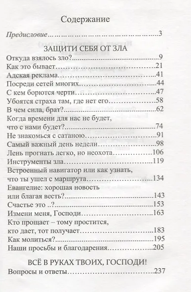 Не убоюсь зла - фото 2