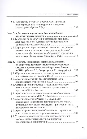Институт несостоятельности (банкротства) в правовой системе России и зарубежных стран: теория и практика правоприменения: монография - фото 4