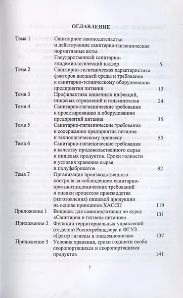 Санитария и гигиена питания - фото 2