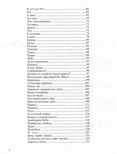 Стихи Заоблачного Неба - фото 4