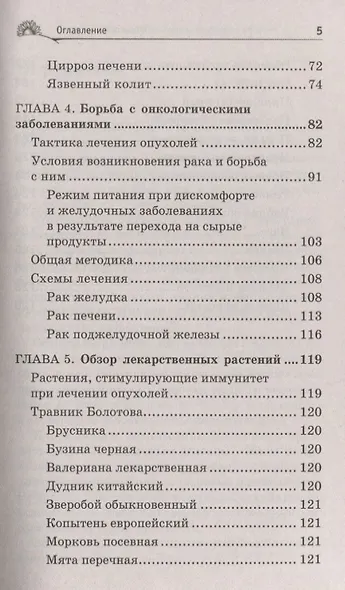 Лечение желудочно-кишечного тракта по Болотову - фото 5