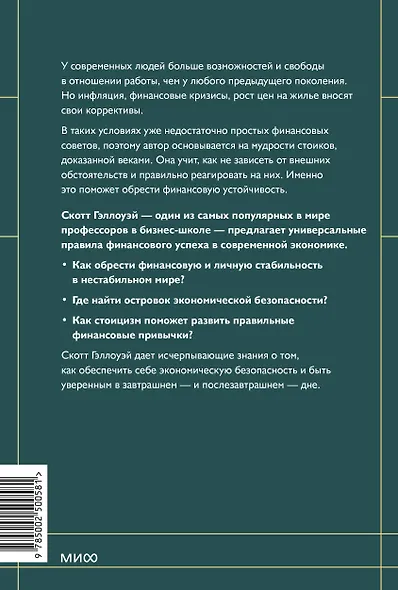 Финансовый стоицизм. Принципы управления деньгами - фото 2