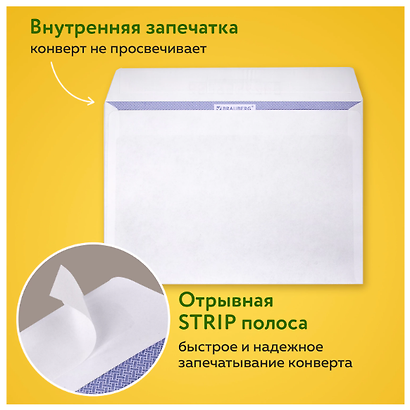 Конверты чистые С5, отрывная лента, 100 штук - фото 10