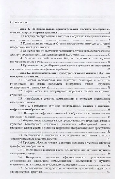 Иностранные языки в высшей школе вызовы и перспективы - фото 4