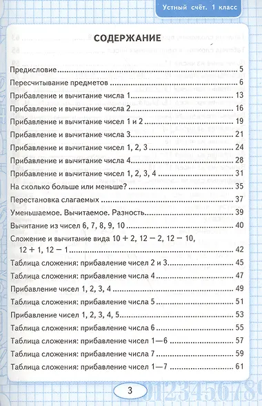 Математика 1 кл. Устный счет Р/т (к нов. уч. Моро и др.) (3,4,5,6,7,8 изд) (мУМК) Рудницкая (ФГОС) (неск. вида) - фото 2