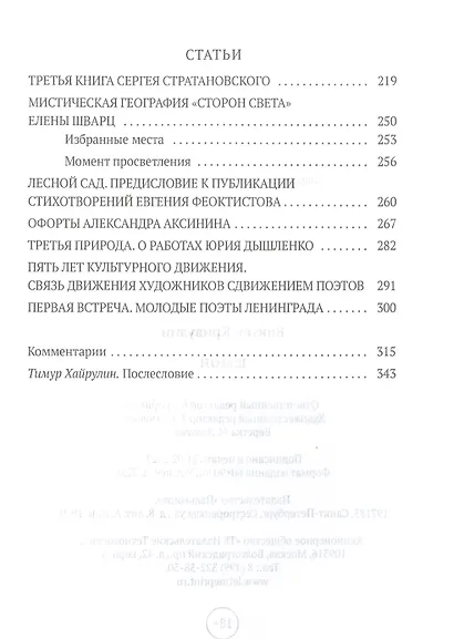 Шмон: роман, рассказы, статьи - фото 3