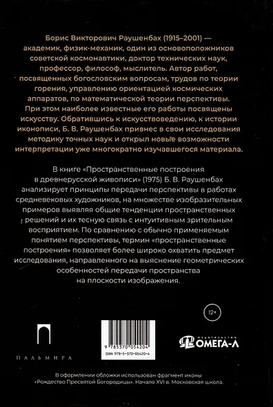 Пространственные построения в древнерусской живописи - фото 2
