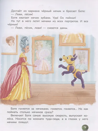 Робопес Ботя: книга-квест - фото 4