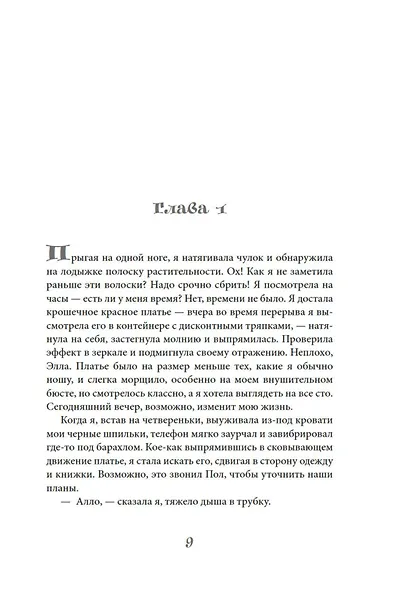 Вкус Парижа - фото 8