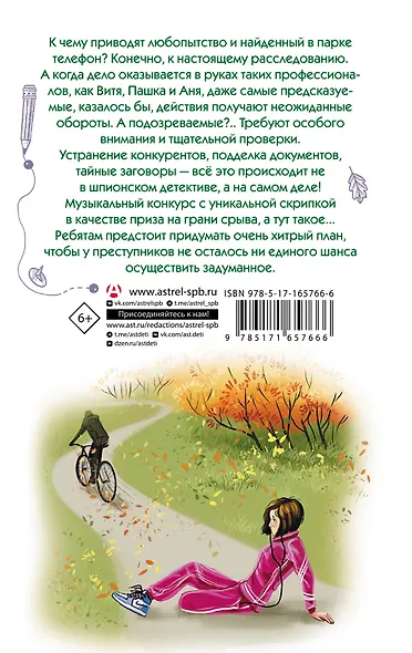 Соло на скрипке, или Преступление, разыгранное по нотам - фото 2