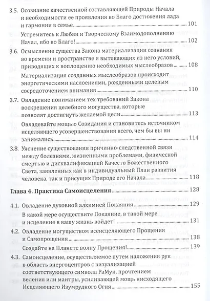 Новое рейки. РаМун. Практика Исцеления и Восстановления целебного могущества - фото 3