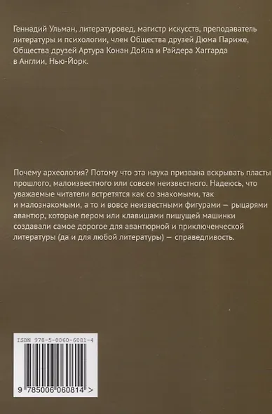 Археология авантюр - фото 2