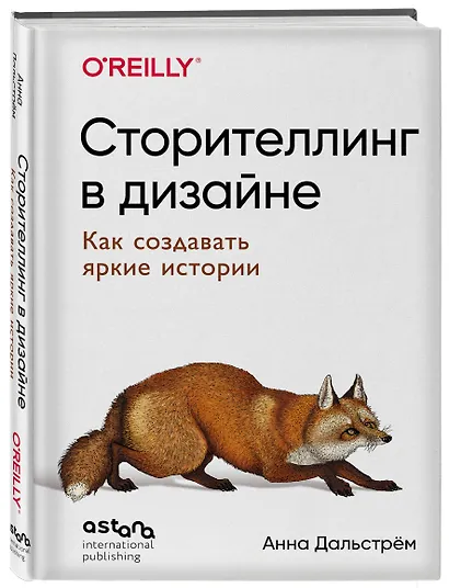 Сторителлинг в дизайне: как создавать яркие истории - фото 3