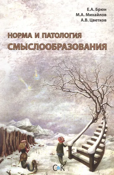Норма и патология смыслообразования - фото 1