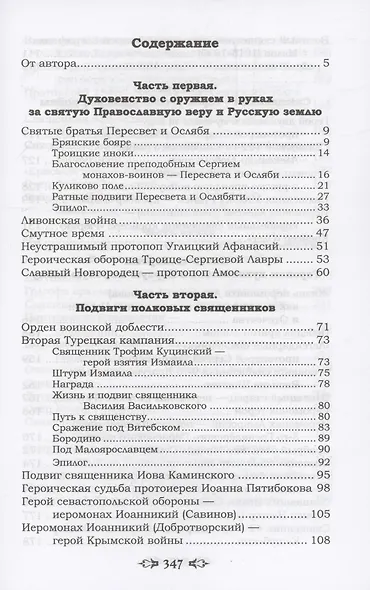Ратные подвиги православного духовенства - фото 3