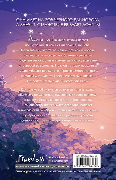 Проклятие черного единорога (#1) - фото 2