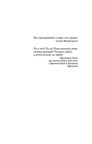 Любовь живет три года - фото 5