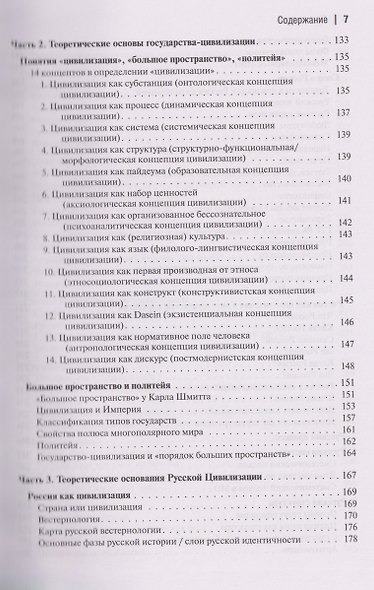 Государство-цивилизация - фото 4