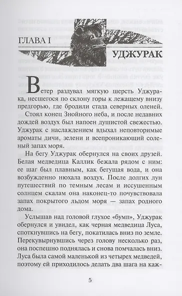 Последняя глушь - фото 2