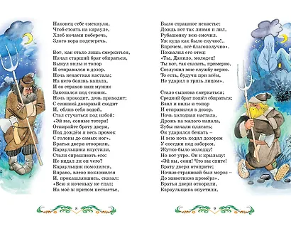 Конёк-горбунок - фото 7