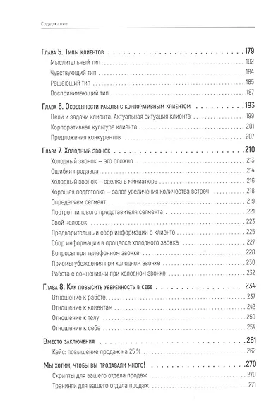 Как продать слона. 6-е юбилейное издание - фото 4
