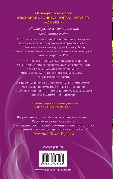 Холодные объятия: роман - фото 2