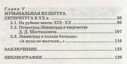 Музыкальная культура Санкт-Петербурга ХVIII–XX веков: Учебное пособие. - фото 3