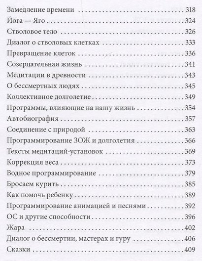 Умные клетки и самоисцеление. Сказания высшего "Я" - фото 5