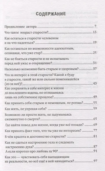 Не боись! Как постареть и при этом не сойти ума - фото 2
