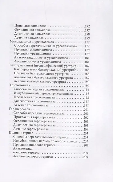 Венерические заболевания. - фото 4