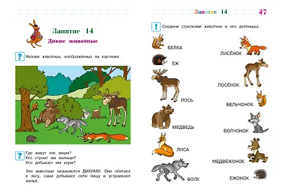 Познаю мир: для детей 4-5 лет - фото 9