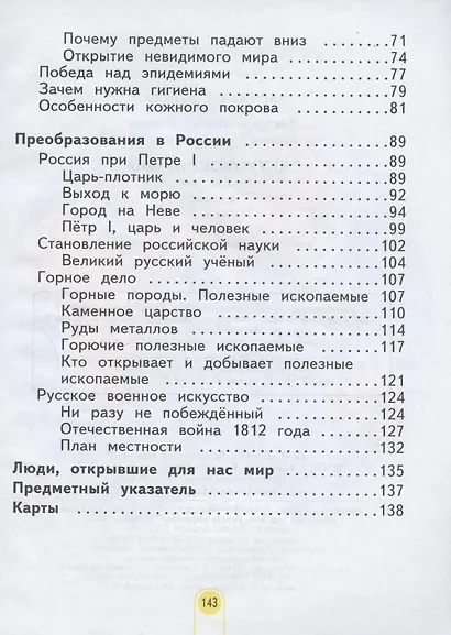 Окружающий мир. 4 класс. Учебник в двух частях: Часть 1. Часть 2 (комплект из 2 книг) - фото 3