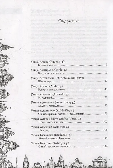 Все сказки старого Вильнюса. Возможны варианты - фото 4