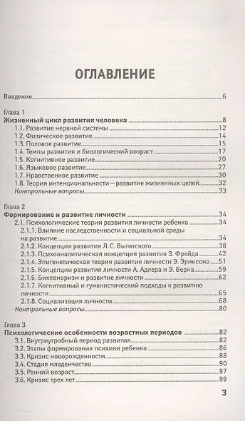 Возрастная психология. Учебник - фото 3